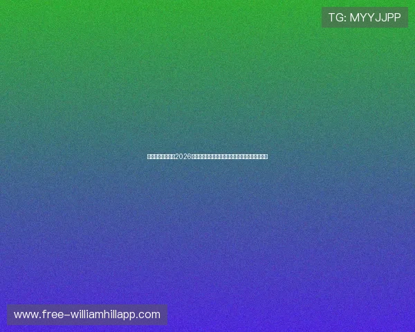澳门博发娱乐报道2026年世界杯各大热门球星的表现亮点与个人技术分析 澳门博发娱乐报道2026年世界杯各大热门球星的表现亮点与个人技术分析