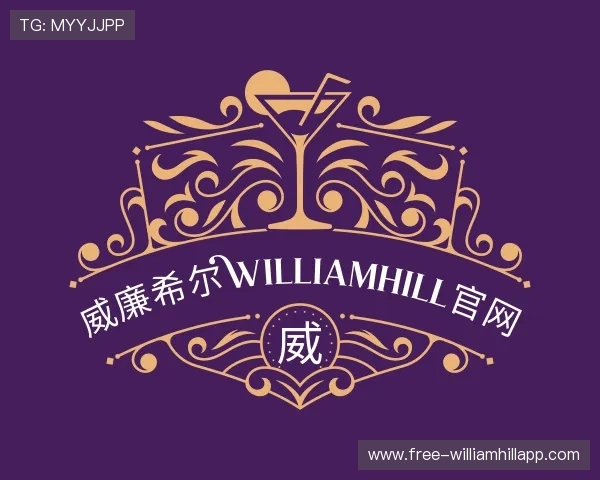 了解威廉希尔williamhill官网