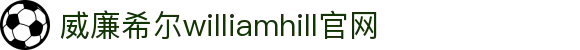 威廉希尔williamhill官网 - (中国)惠州威廉希尔williamhill官网控股有限公司欢迎您